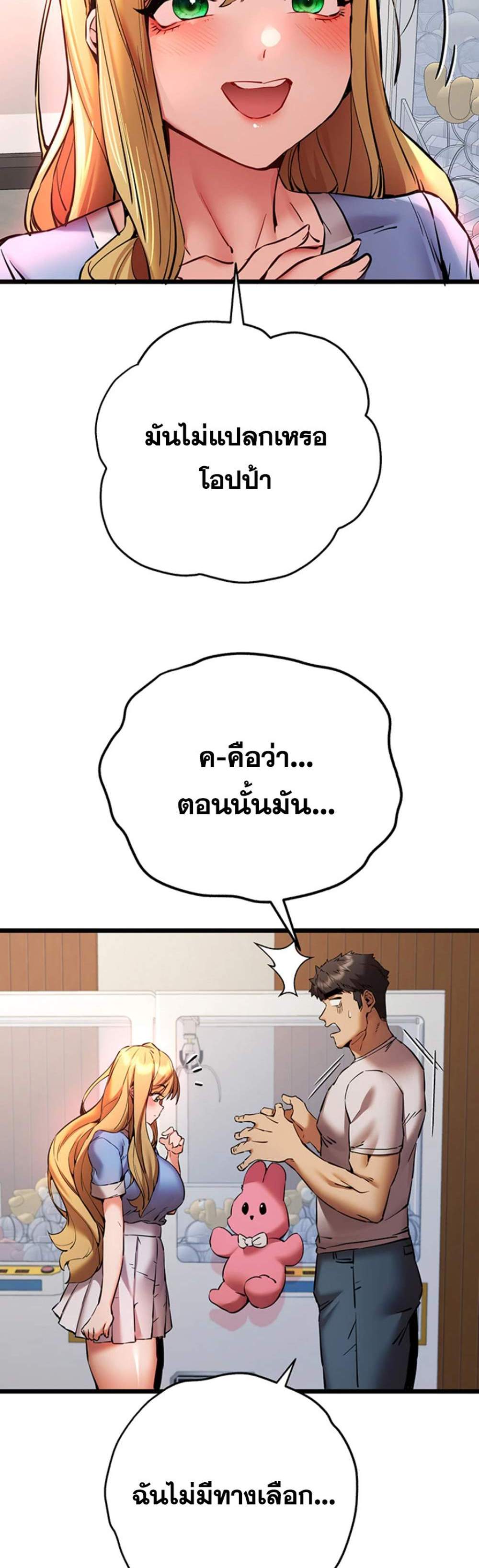 I Have To Sleep With A Stranger แปลไทย