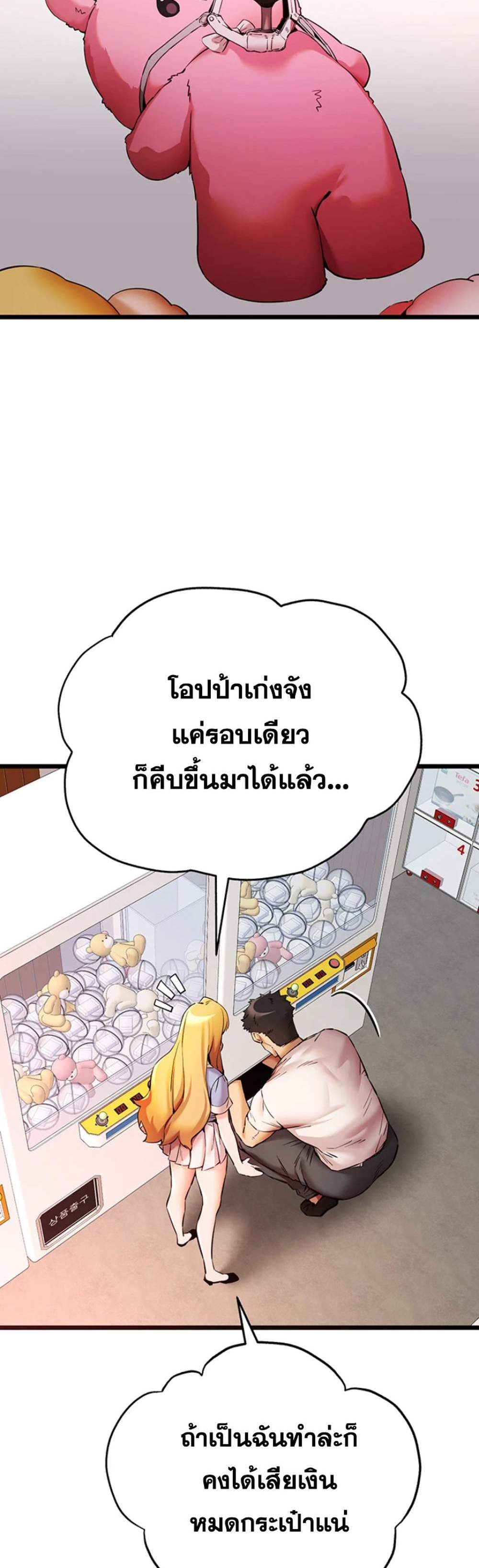 I Have To Sleep With A Stranger แปลไทย