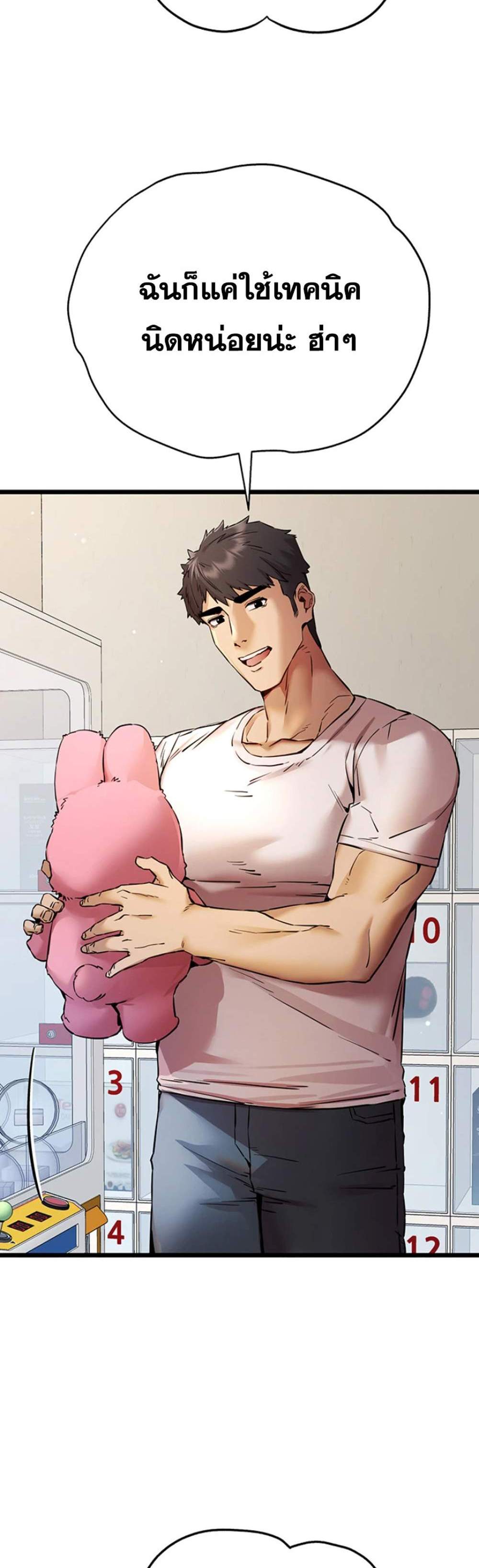 I Have To Sleep With A Stranger แปลไทย
