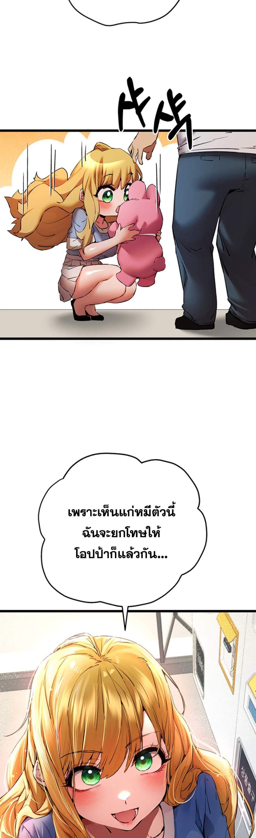 I Have To Sleep With A Stranger แปลไทย
