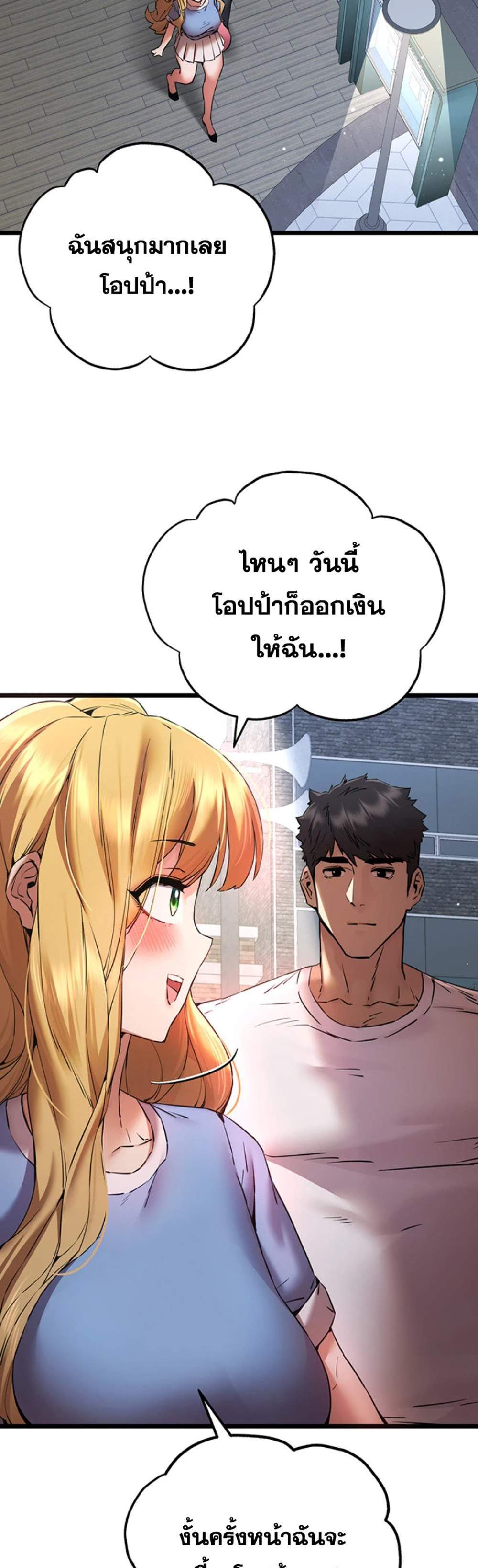 I Have To Sleep With A Stranger แปลไทย