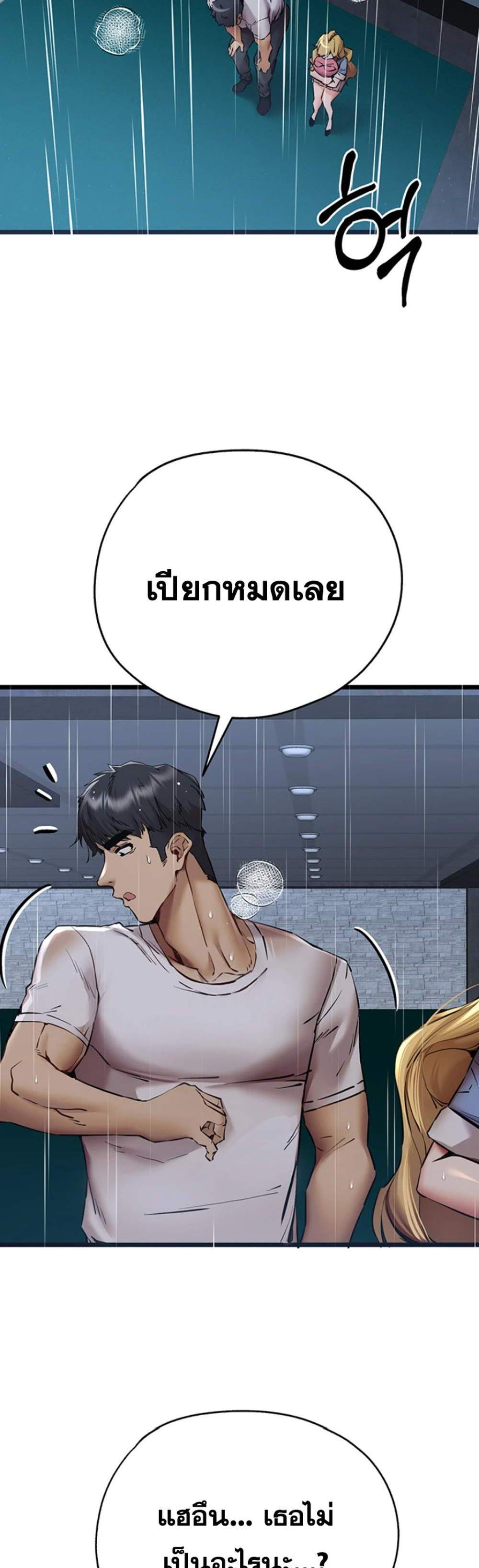 I Have To Sleep With A Stranger แปลไทย