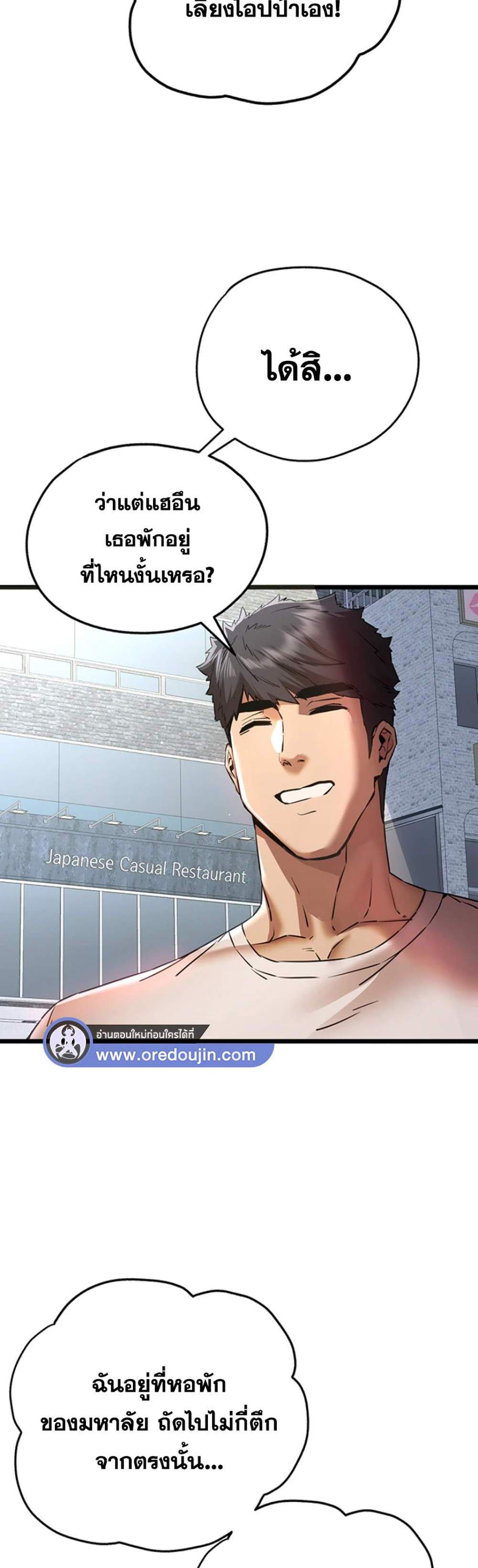 I Have To Sleep With A Stranger แปลไทย
