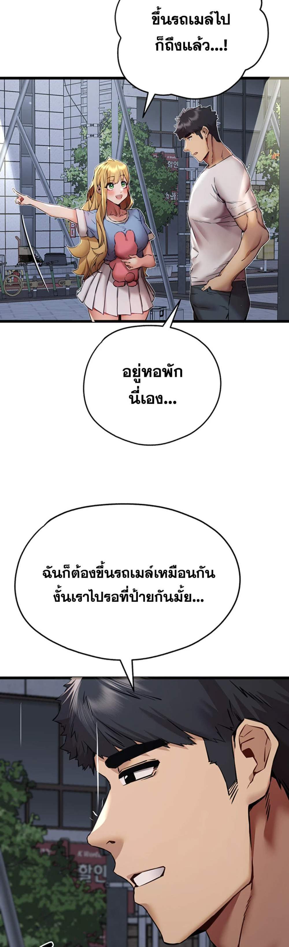 I Have To Sleep With A Stranger แปลไทย
