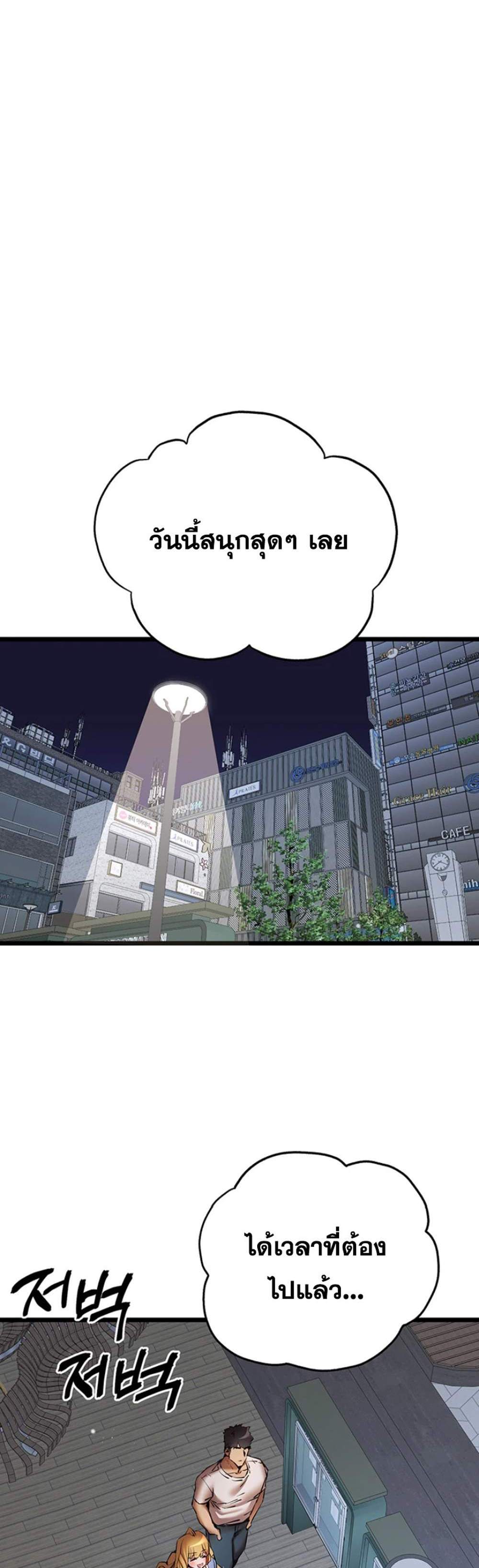 I Have To Sleep With A Stranger แปลไทย