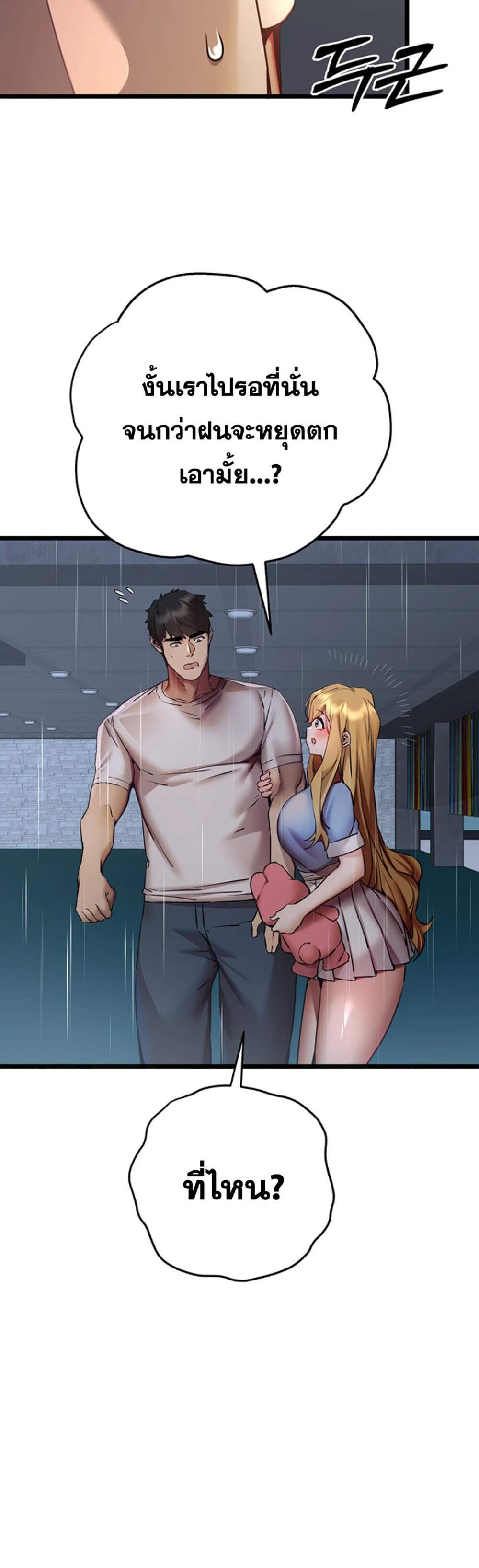 I Have To Sleep With A Stranger แปลไทย