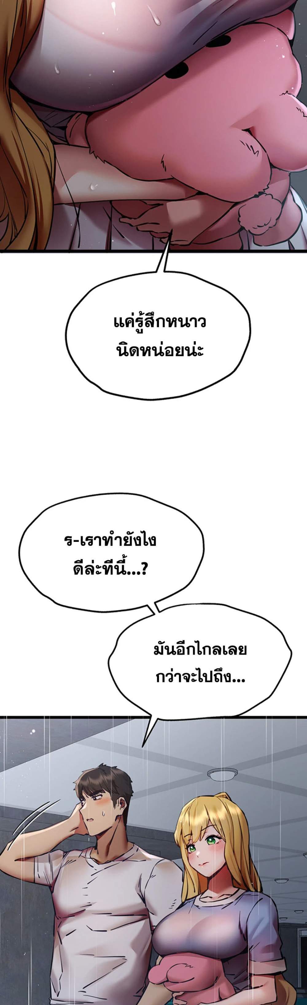 I Have To Sleep With A Stranger แปลไทย