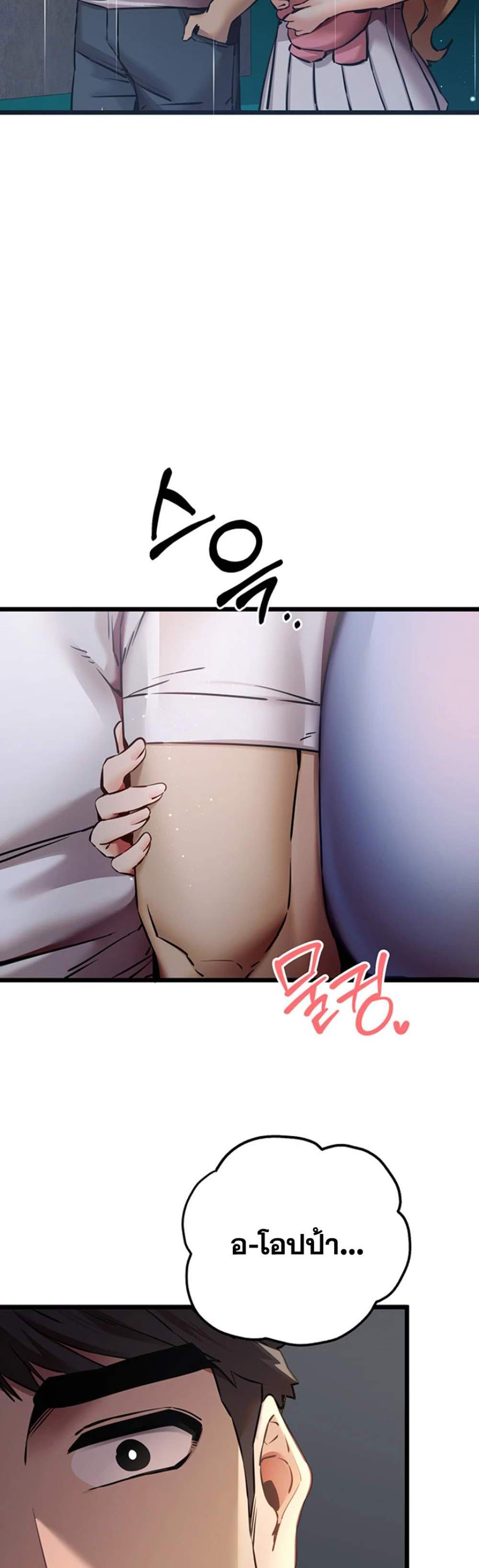 I Have To Sleep With A Stranger แปลไทย