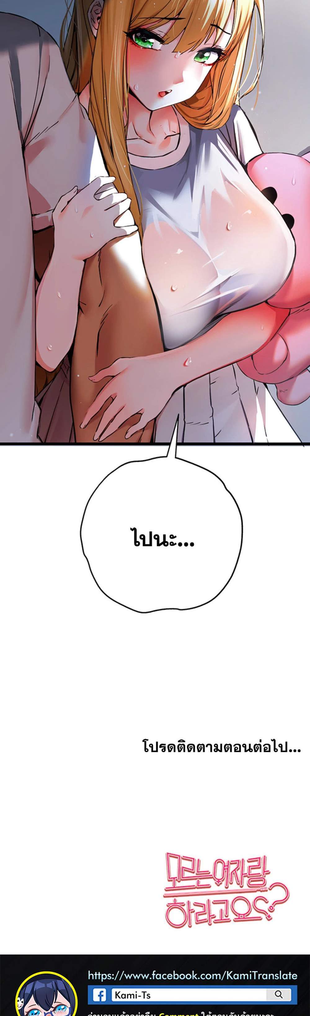 I Have To Sleep With A Stranger แปลไทย
