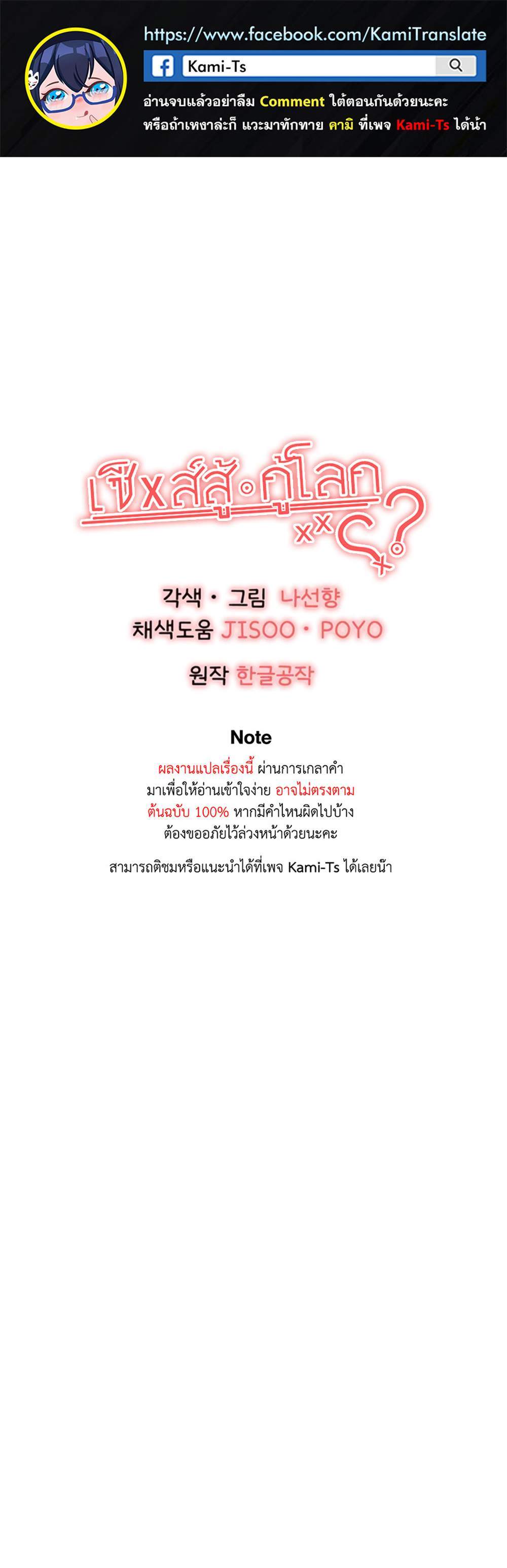 I Have To Sleep With A Stranger แปลไทย