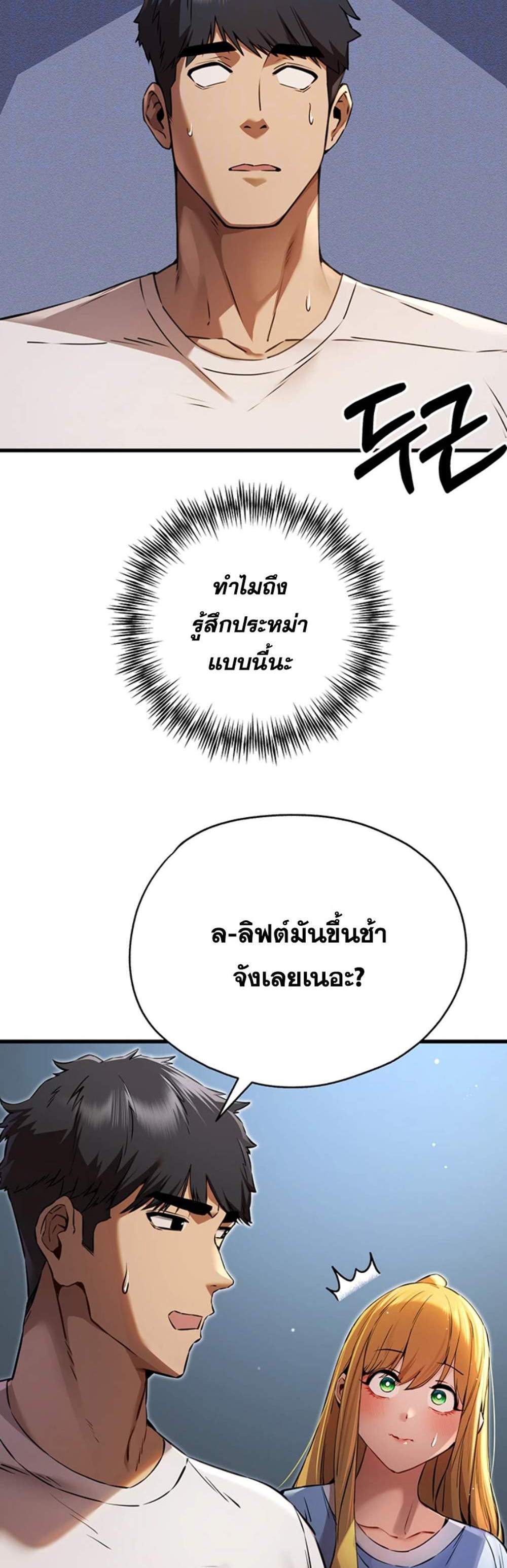 I Have To Sleep With A Stranger แปลไทย