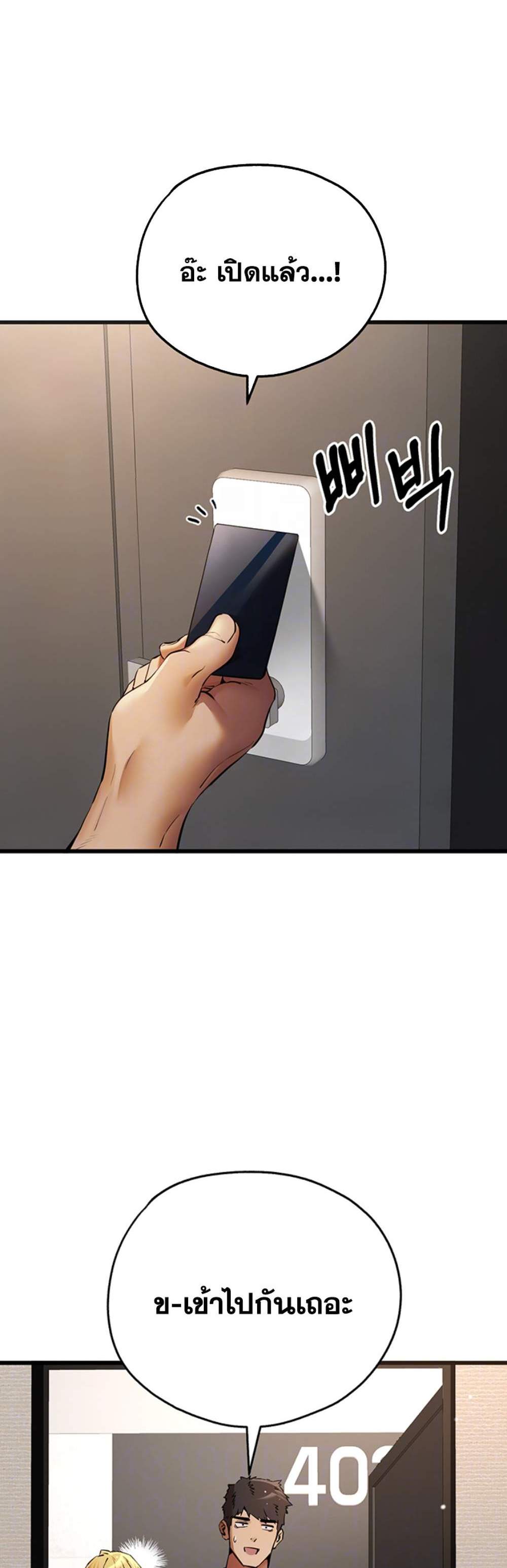 I Have To Sleep With A Stranger แปลไทย
