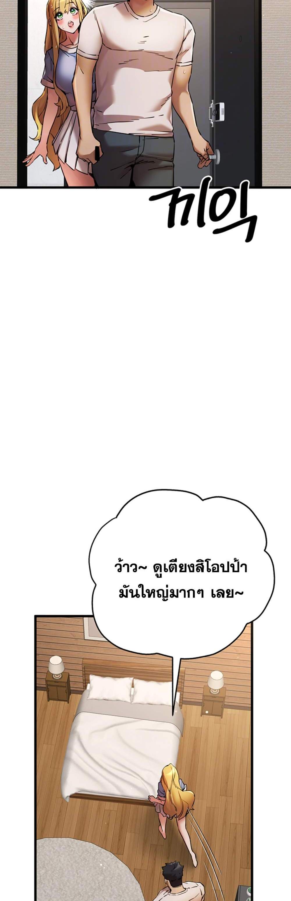 I Have To Sleep With A Stranger แปลไทย