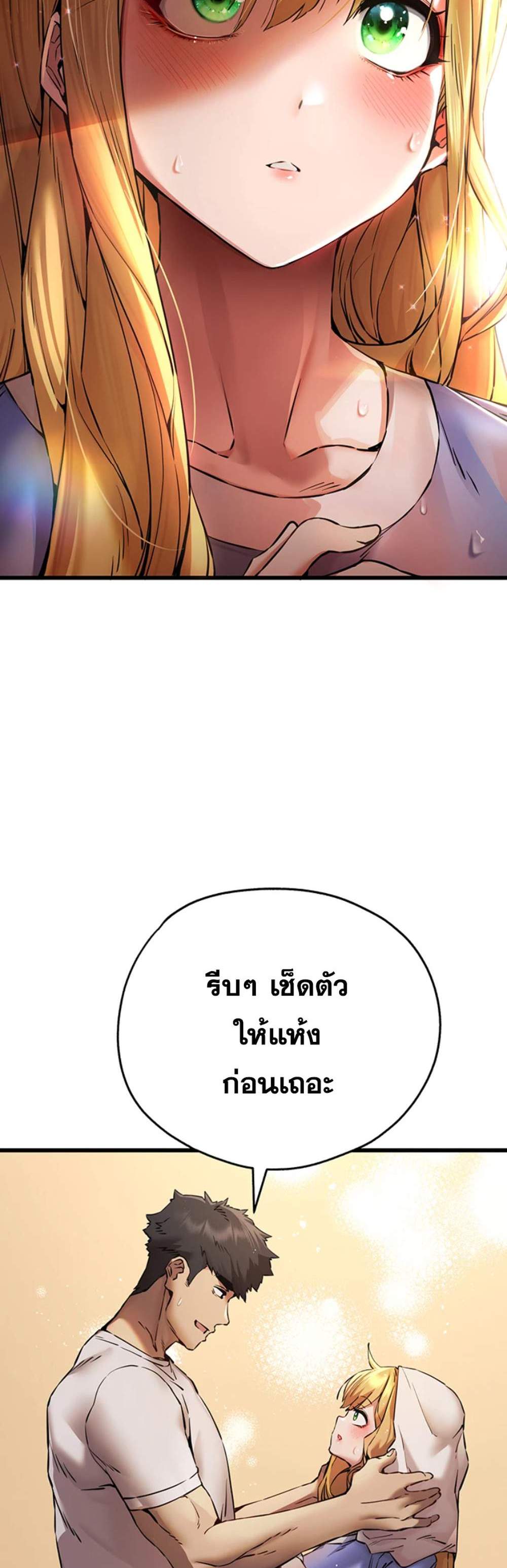 I Have To Sleep With A Stranger แปลไทย