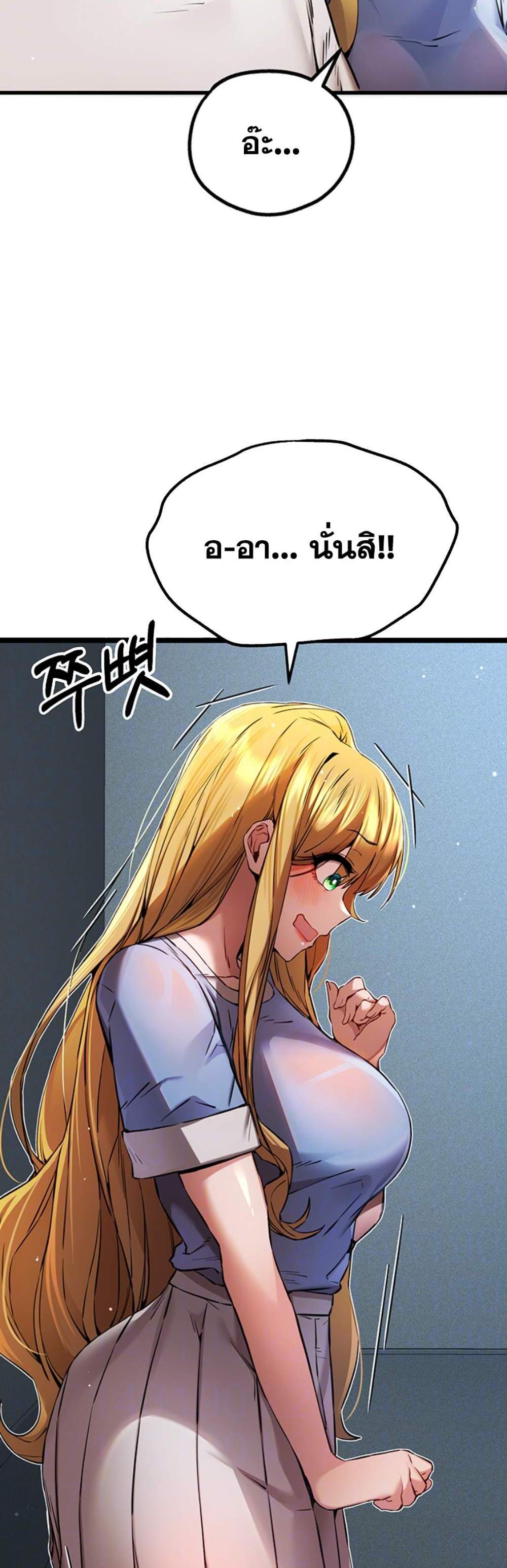 I Have To Sleep With A Stranger แปลไทย