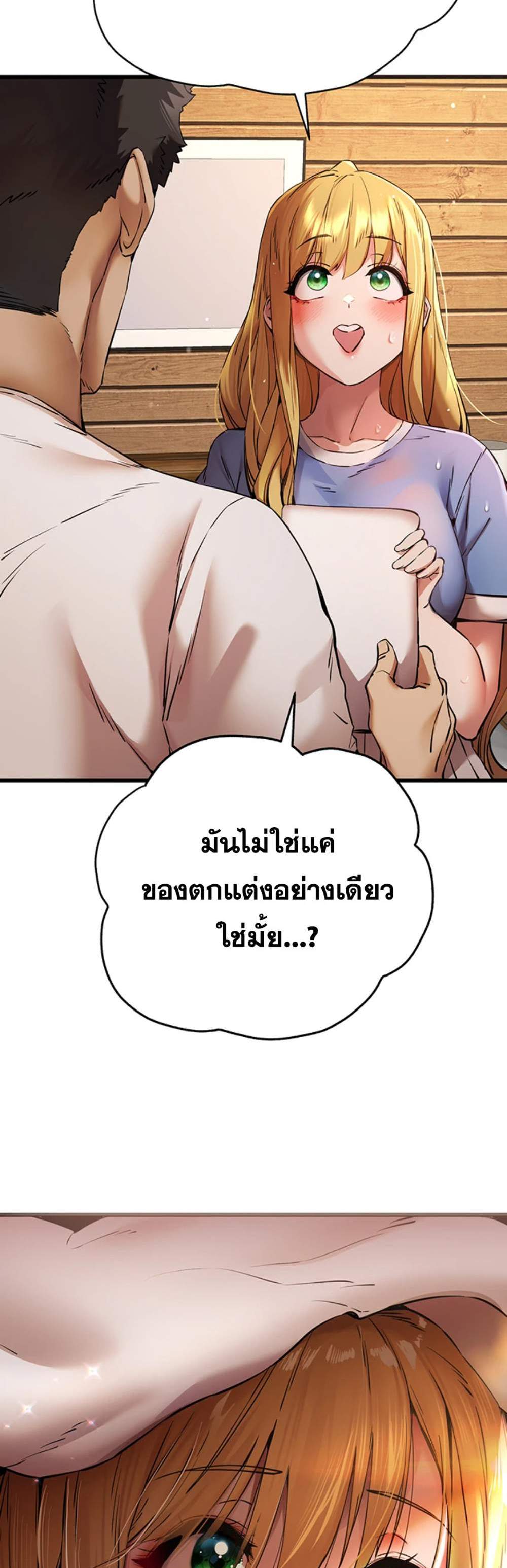 I Have To Sleep With A Stranger แปลไทย