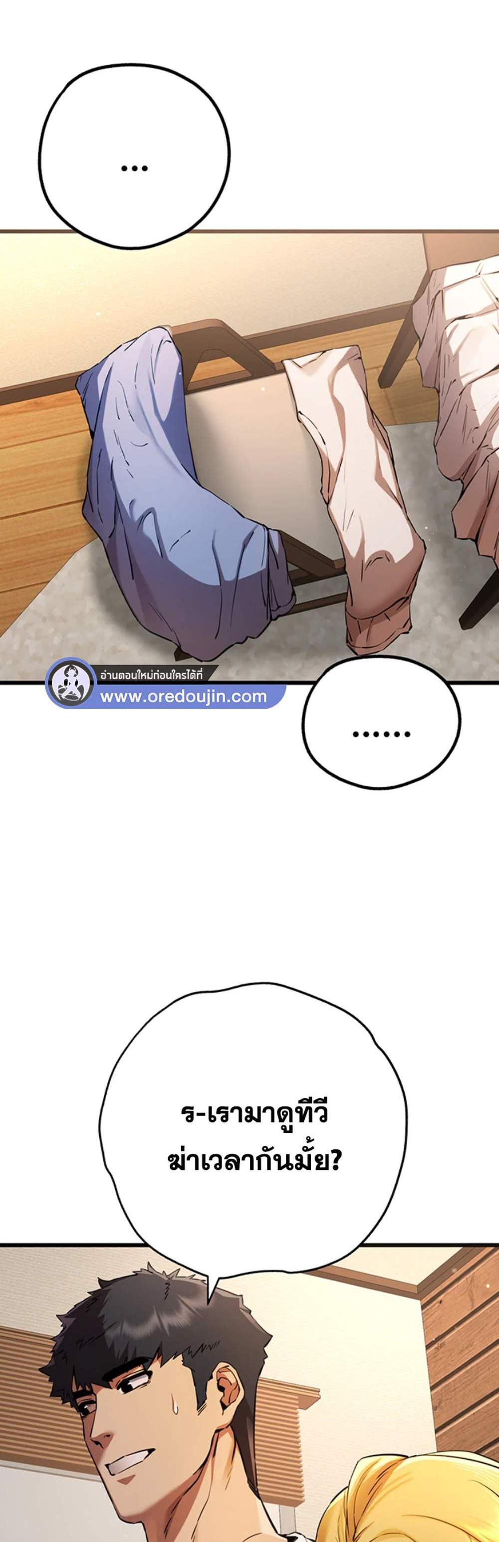I Have To Sleep With A Stranger แปลไทย