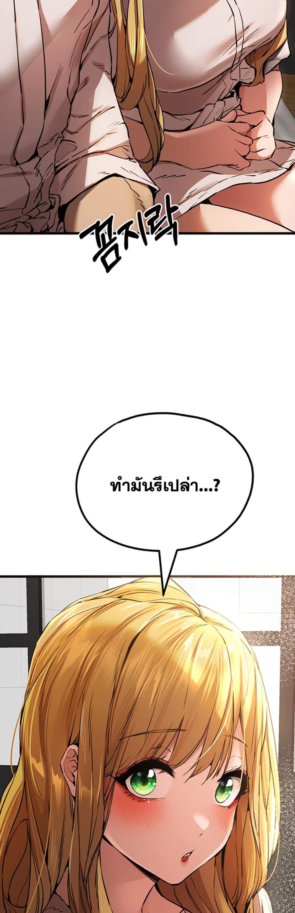 I Have To Sleep With A Stranger แปลไทย