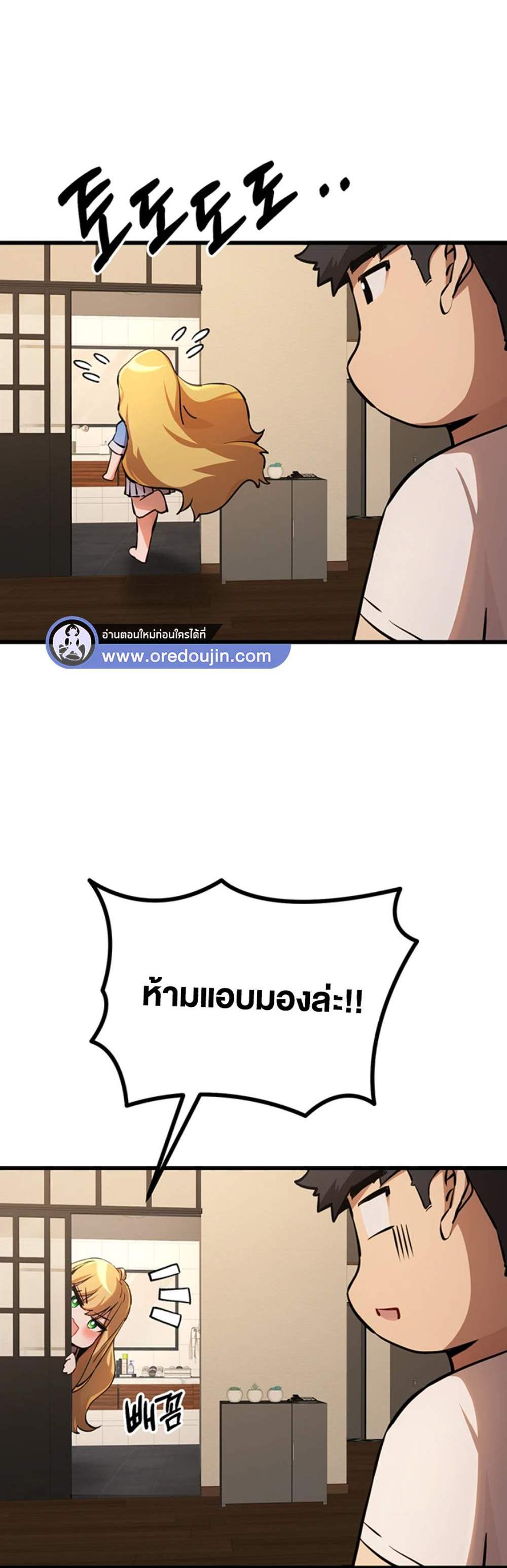 I Have To Sleep With A Stranger แปลไทย