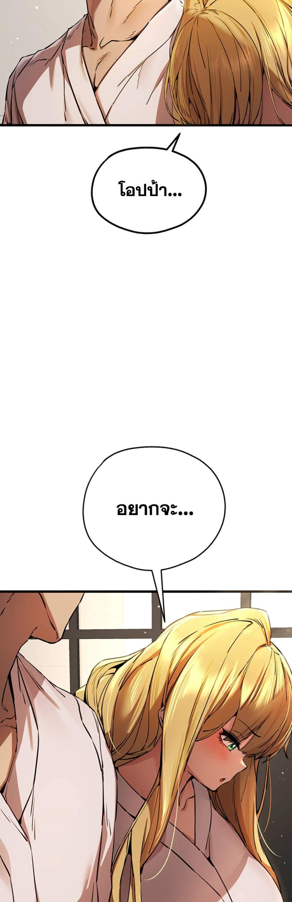 I Have To Sleep With A Stranger แปลไทย