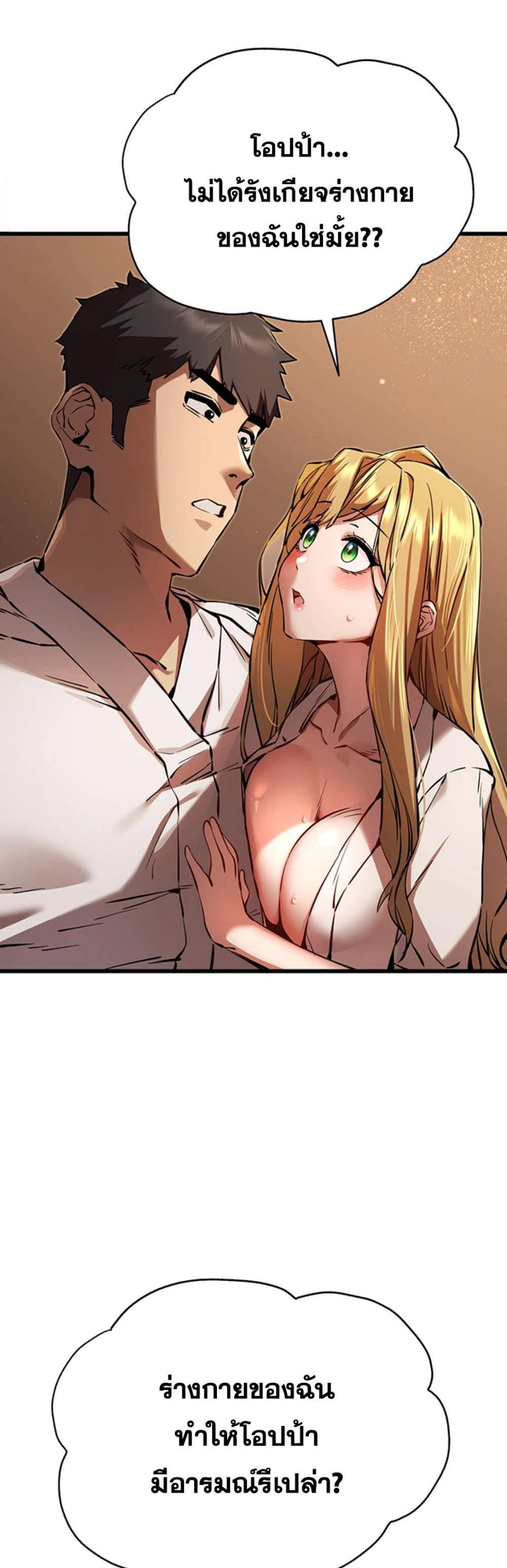 I Have To Sleep With A Stranger แปลไทย