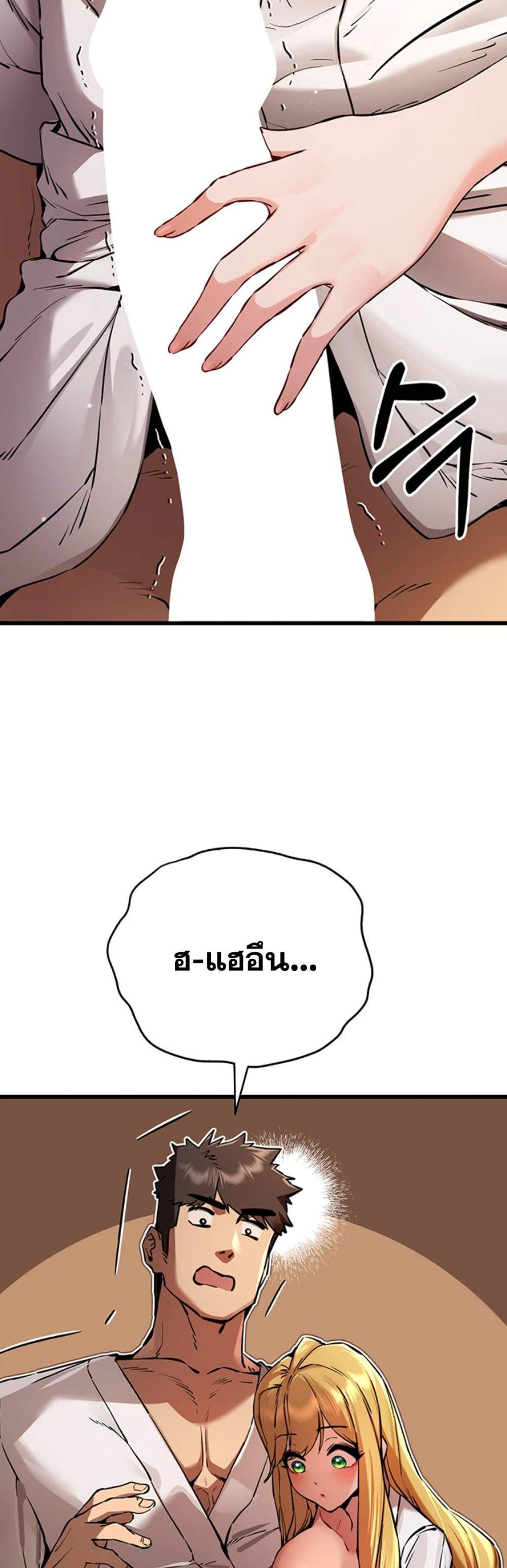 I Have To Sleep With A Stranger แปลไทย