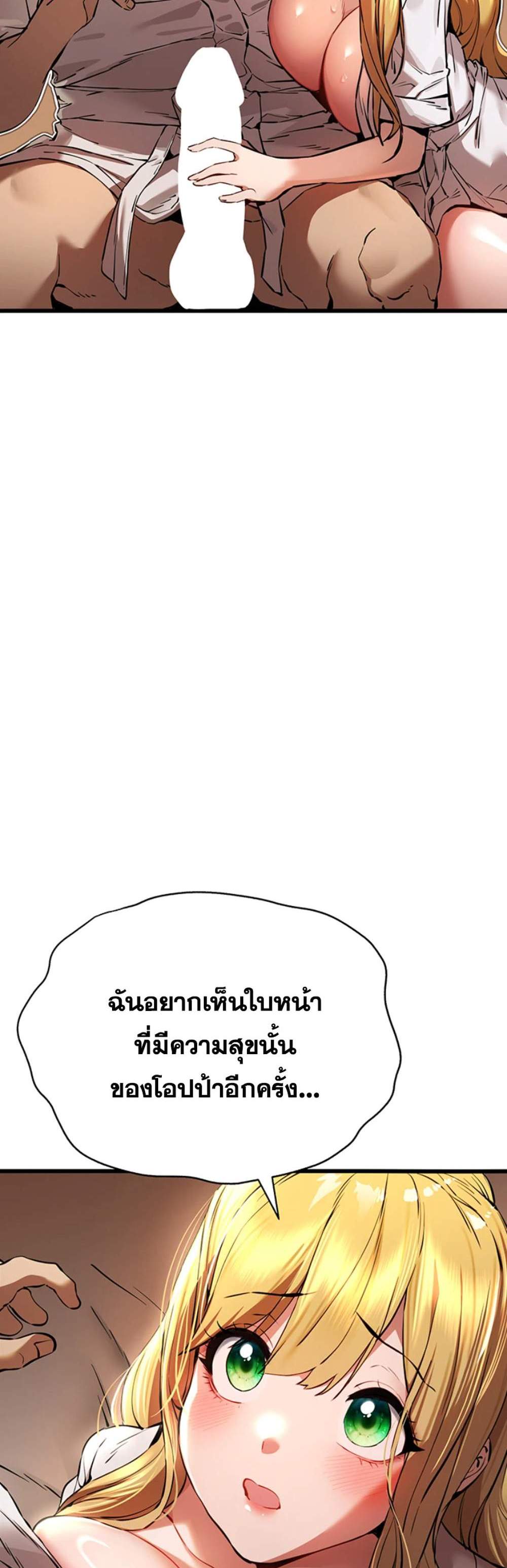 I Have To Sleep With A Stranger แปลไทย
