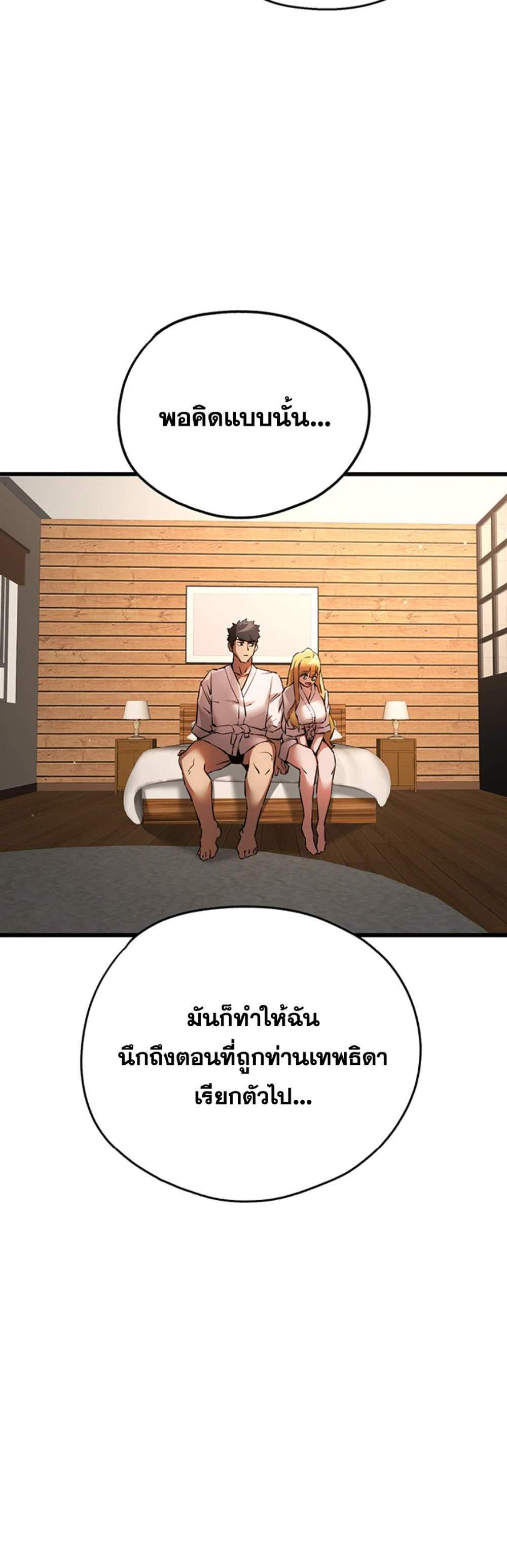 I Have To Sleep With A Stranger แปลไทย