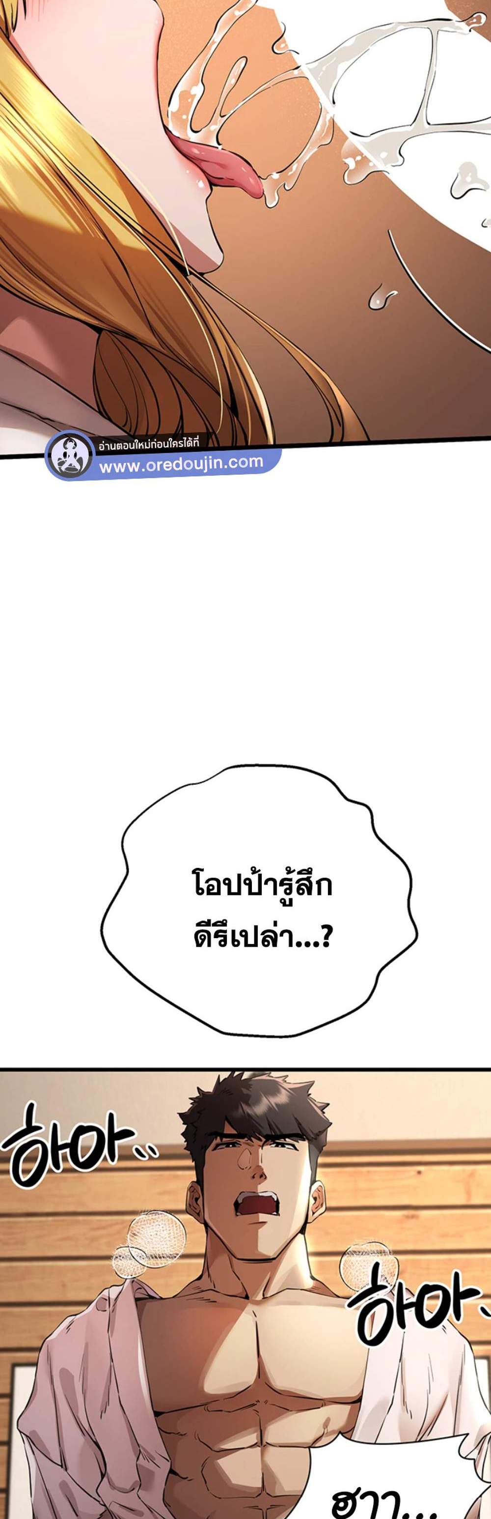 I Have To Sleep With A Stranger แปลไทย
