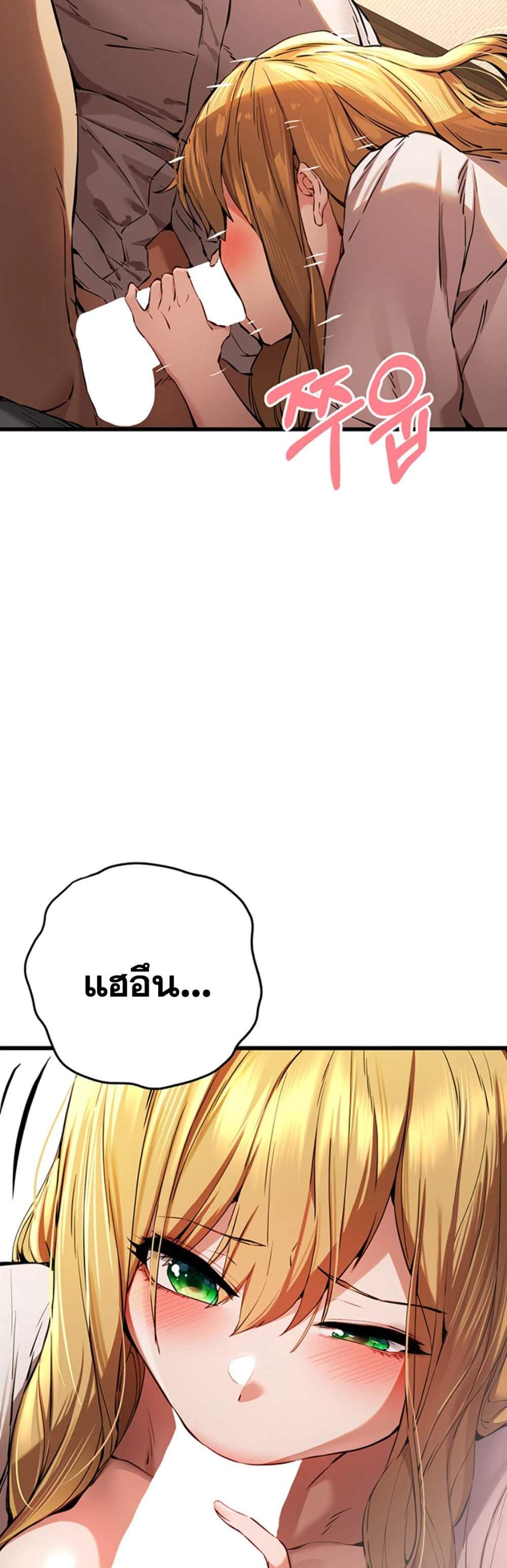I Have To Sleep With A Stranger แปลไทย