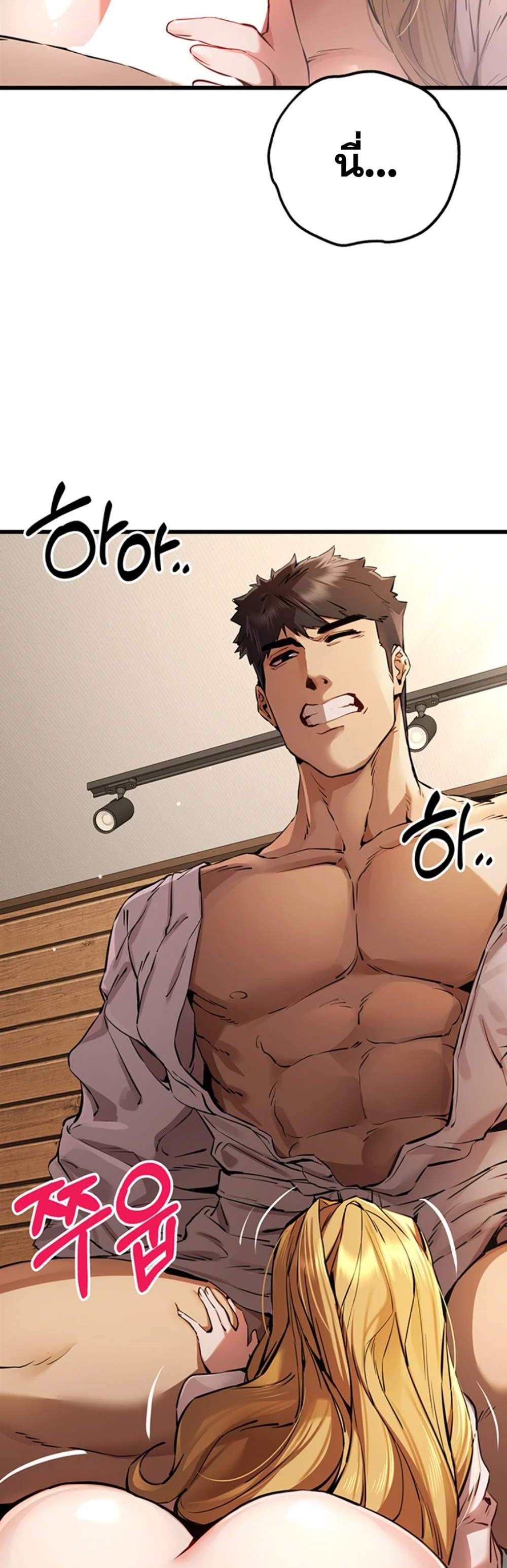 I Have To Sleep With A Stranger แปลไทย