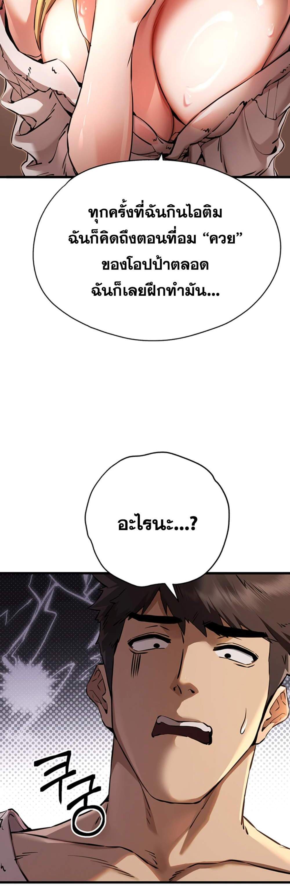 I Have To Sleep With A Stranger แปลไทย