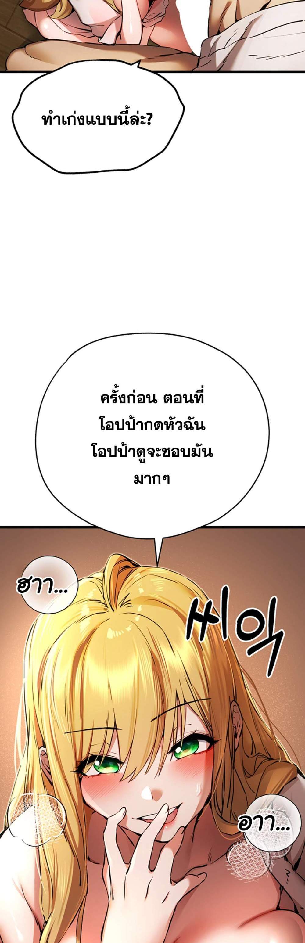 I Have To Sleep With A Stranger แปลไทย