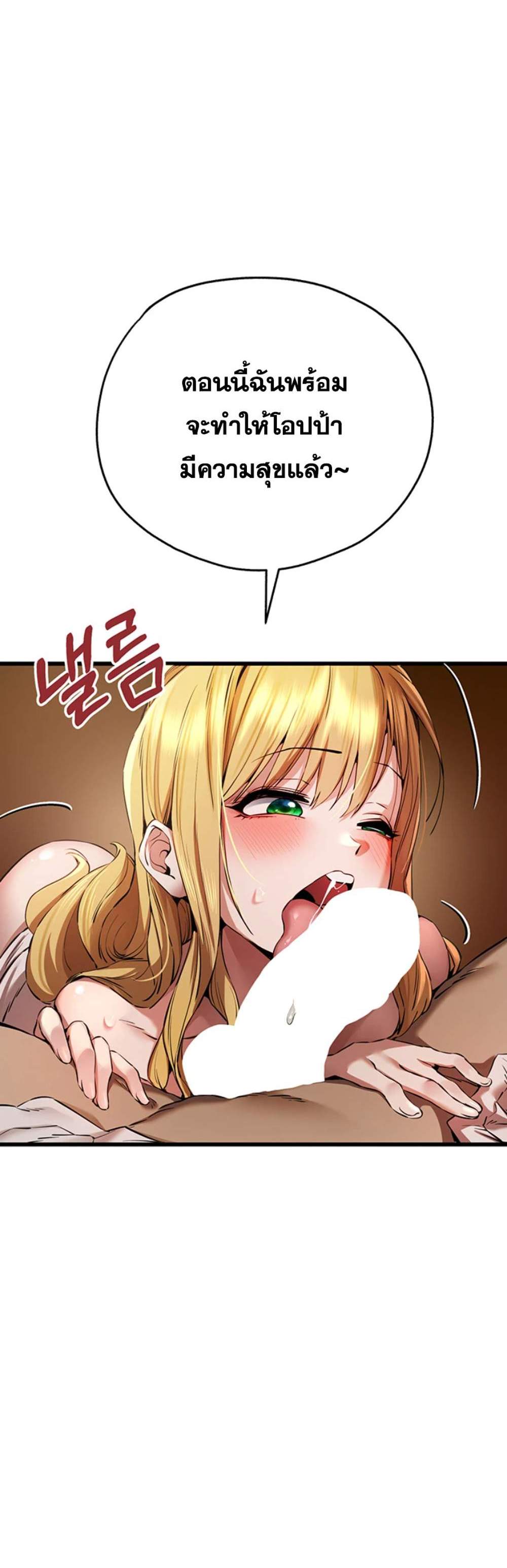 I Have To Sleep With A Stranger แปลไทย