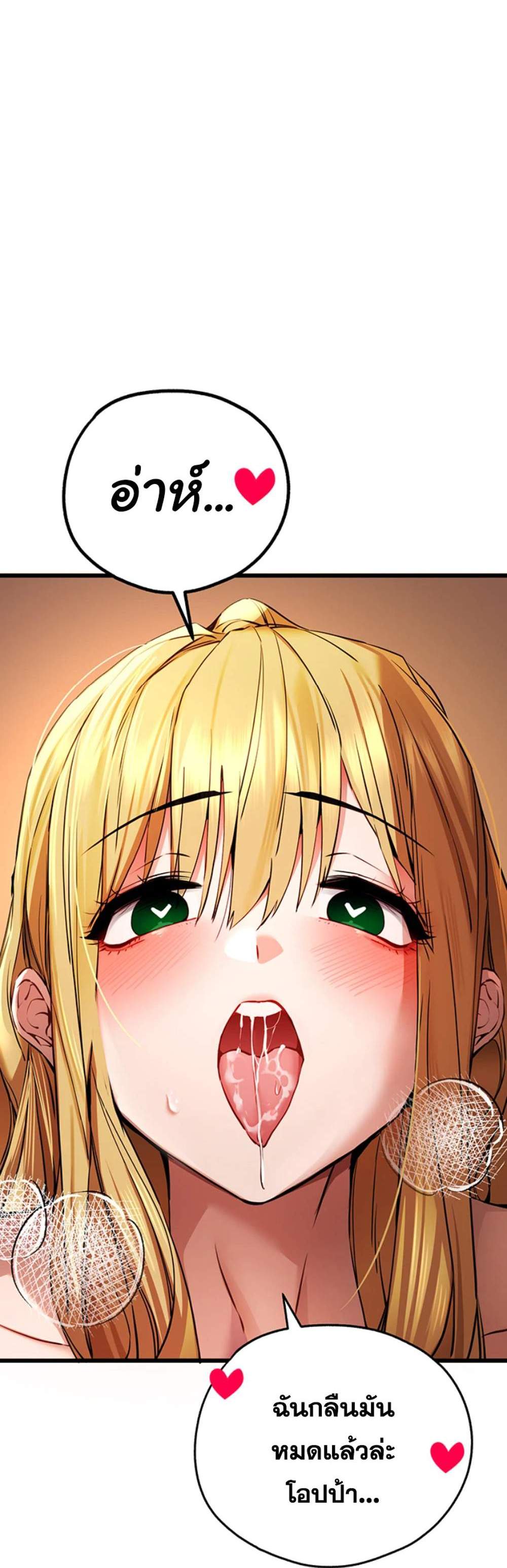 I Have To Sleep With A Stranger แปลไทย
