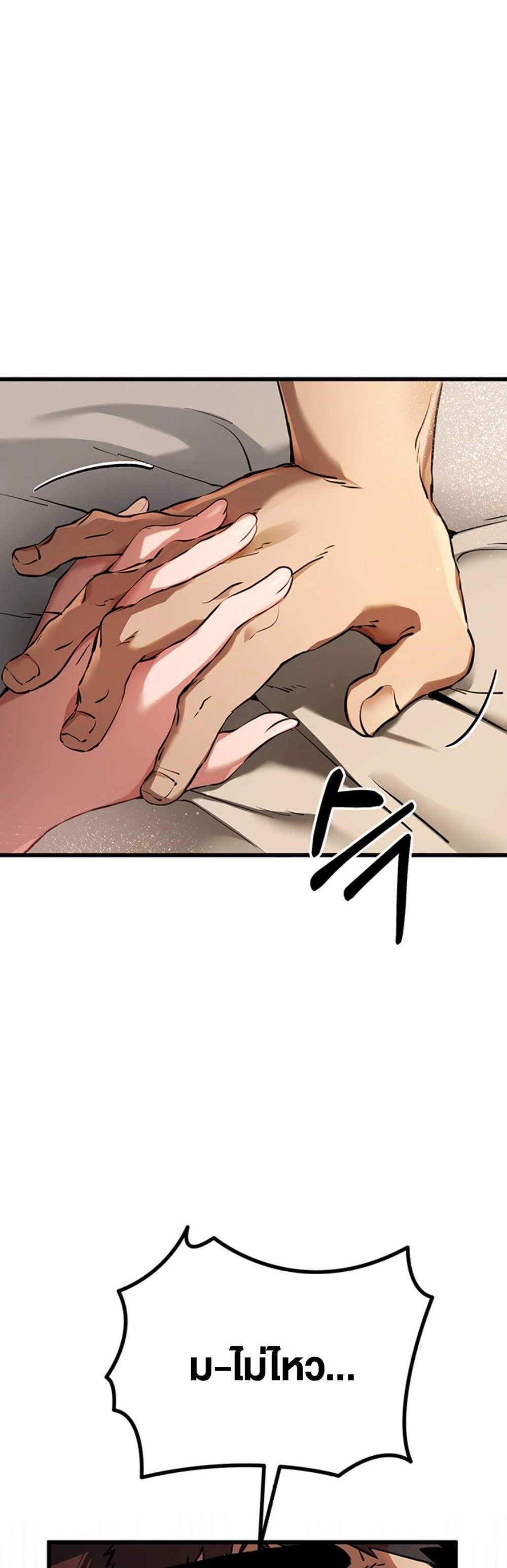 I Have To Sleep With A Stranger แปลไทย