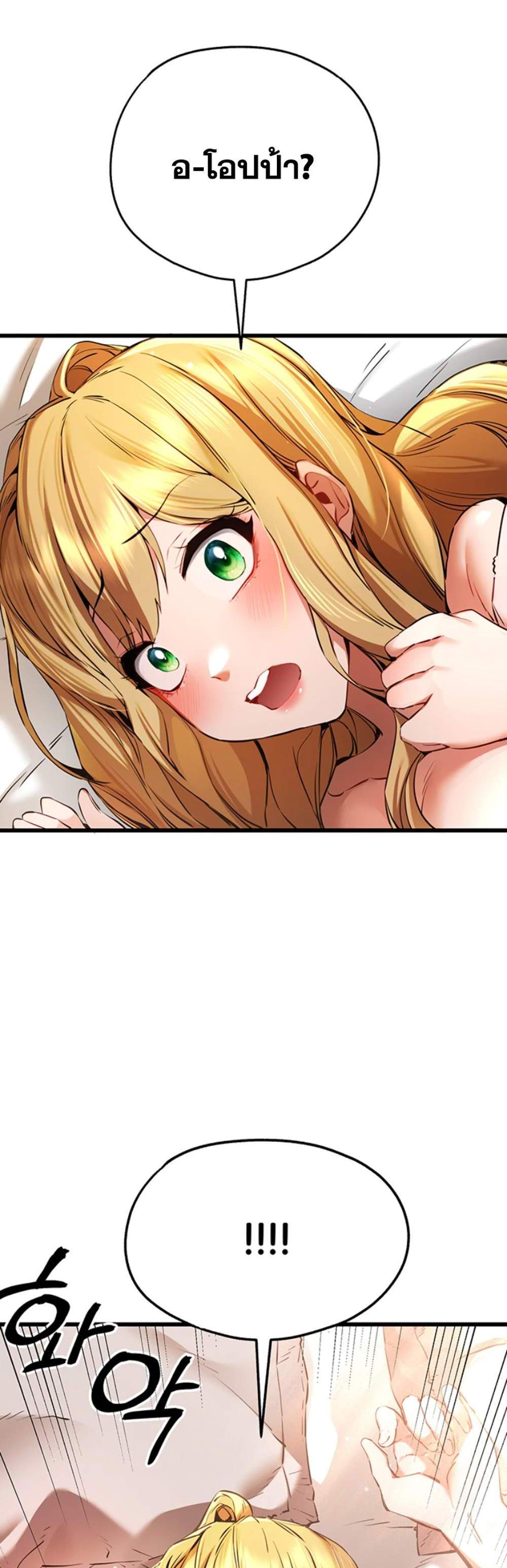 I Have To Sleep With A Stranger แปลไทย