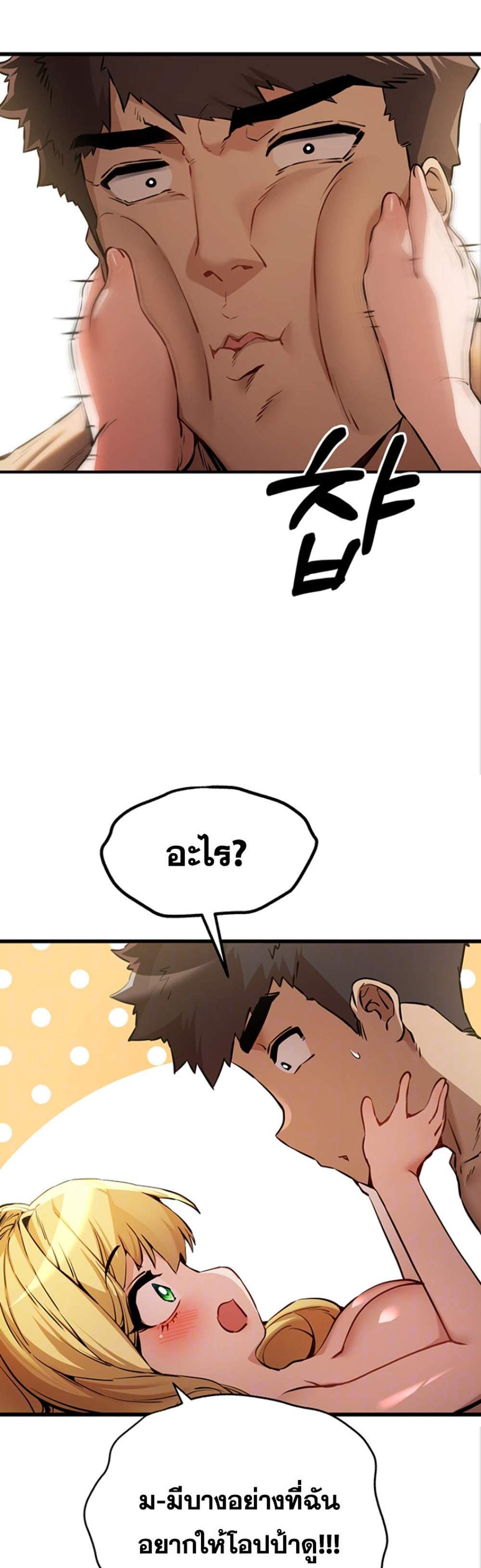 I Have To Sleep With A Stranger แปลไทย