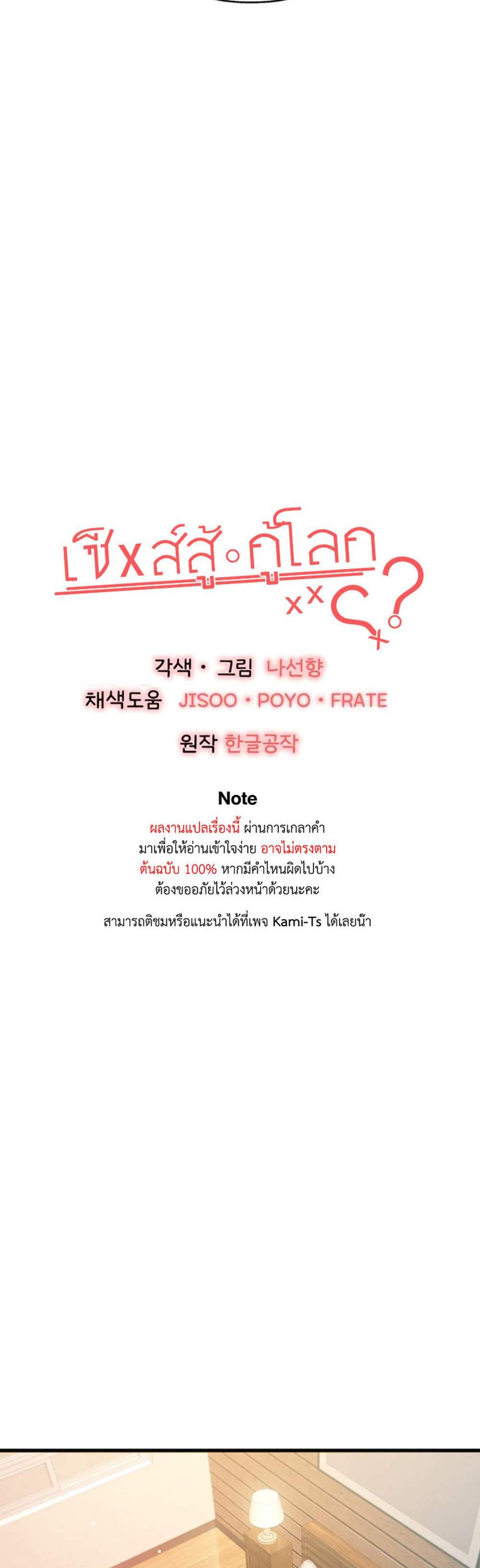 I Have To Sleep With A Stranger แปลไทย