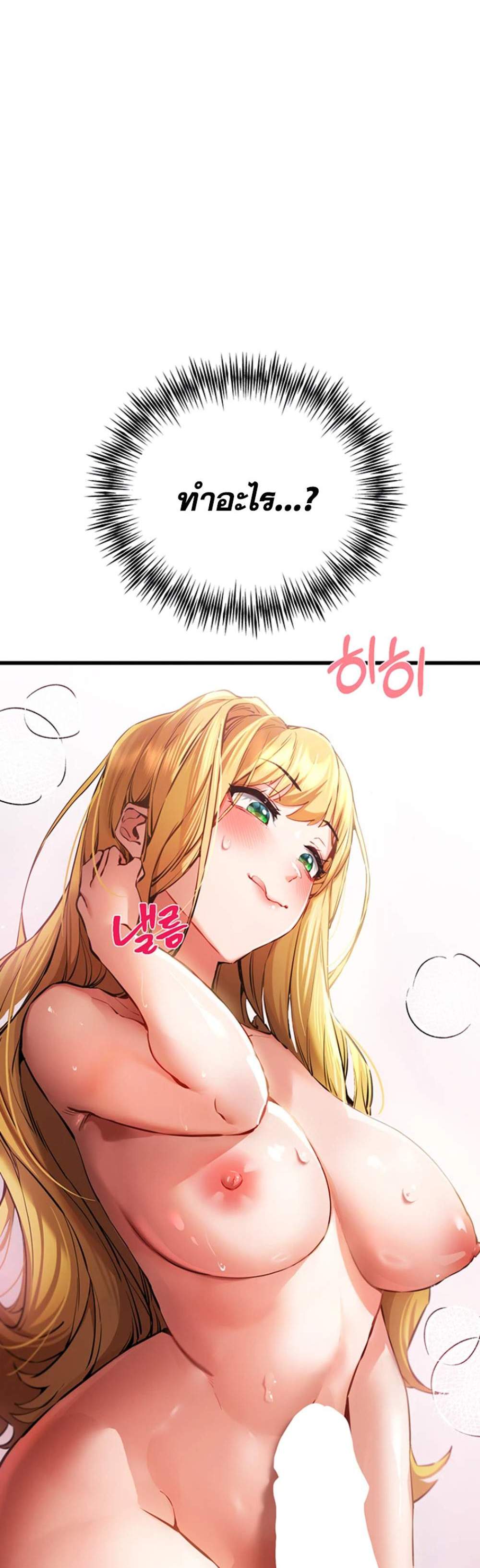 I Have To Sleep With A Stranger แปลไทย