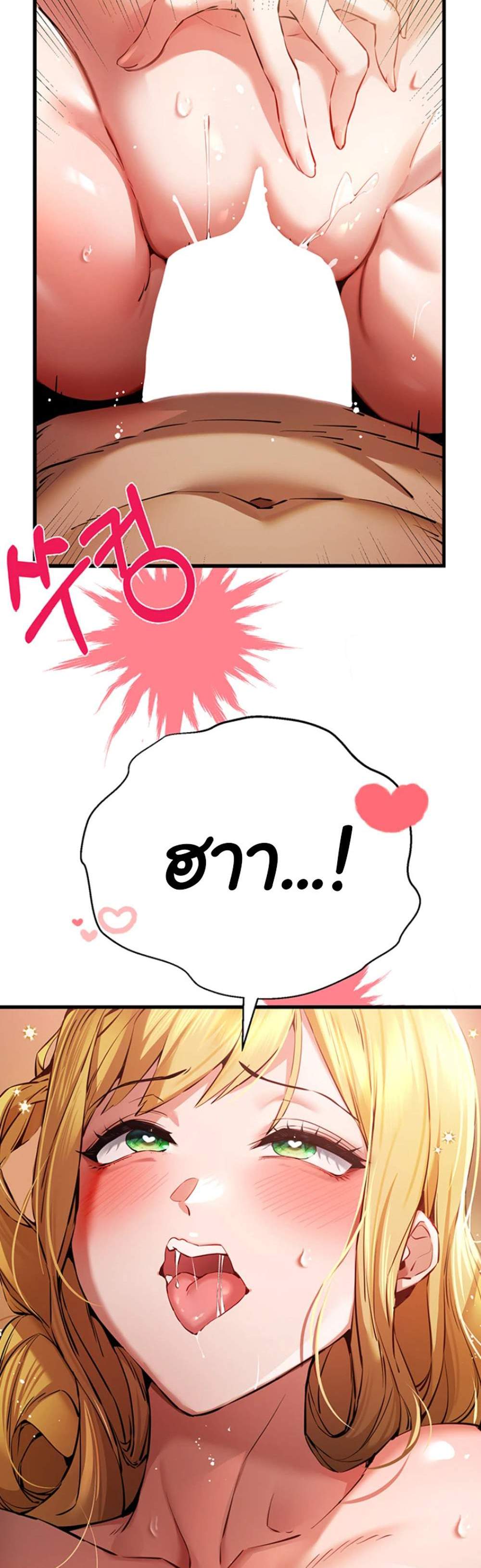 I Have To Sleep With A Stranger แปลไทย
