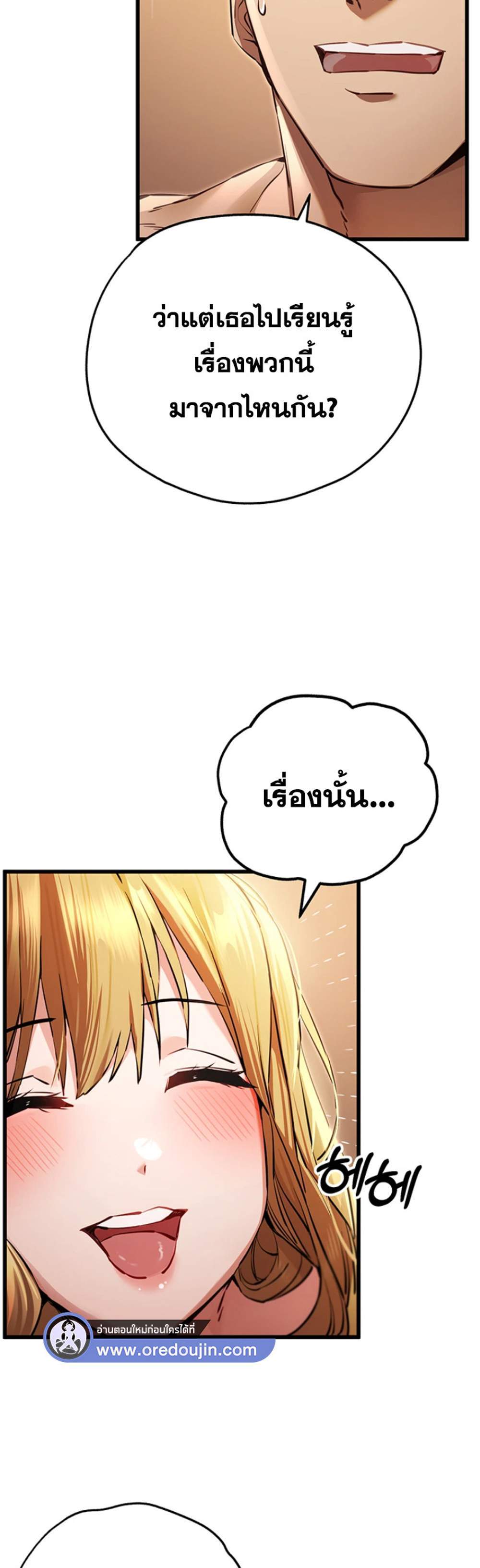 I Have To Sleep With A Stranger แปลไทย