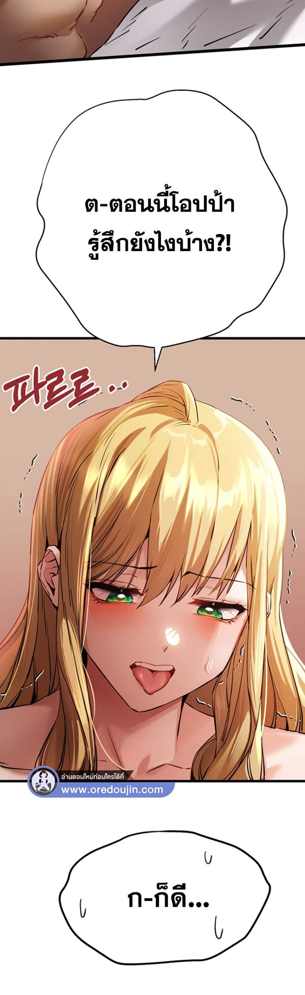 I Have To Sleep With A Stranger แปลไทย
