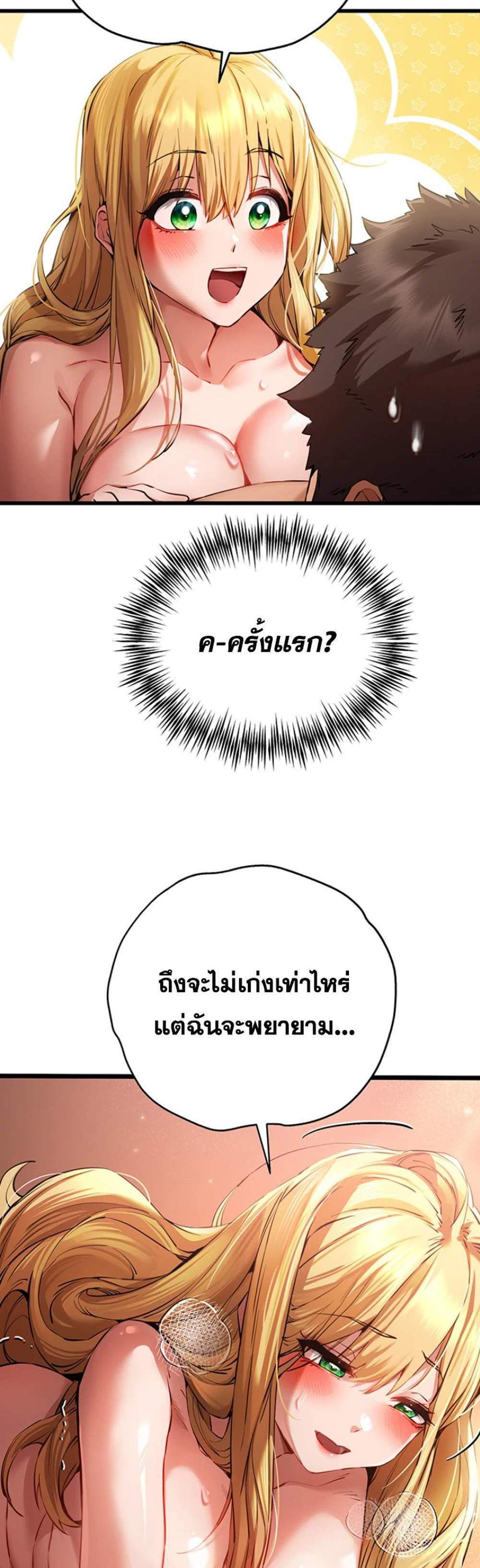 I Have To Sleep With A Stranger แปลไทย