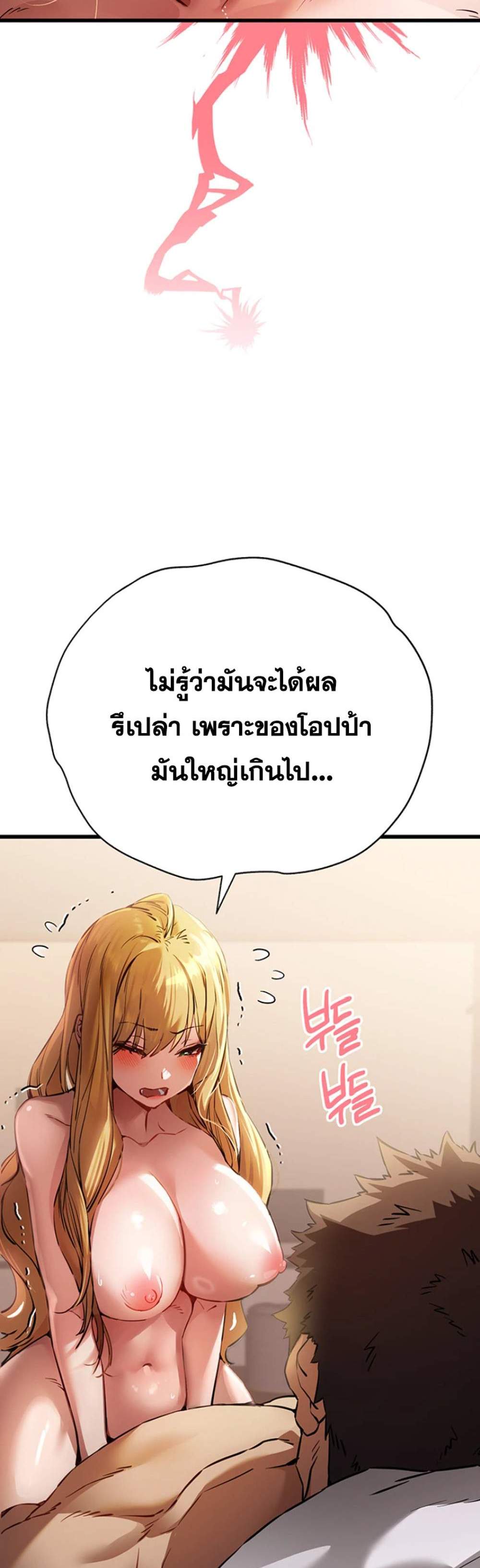 I Have To Sleep With A Stranger แปลไทย