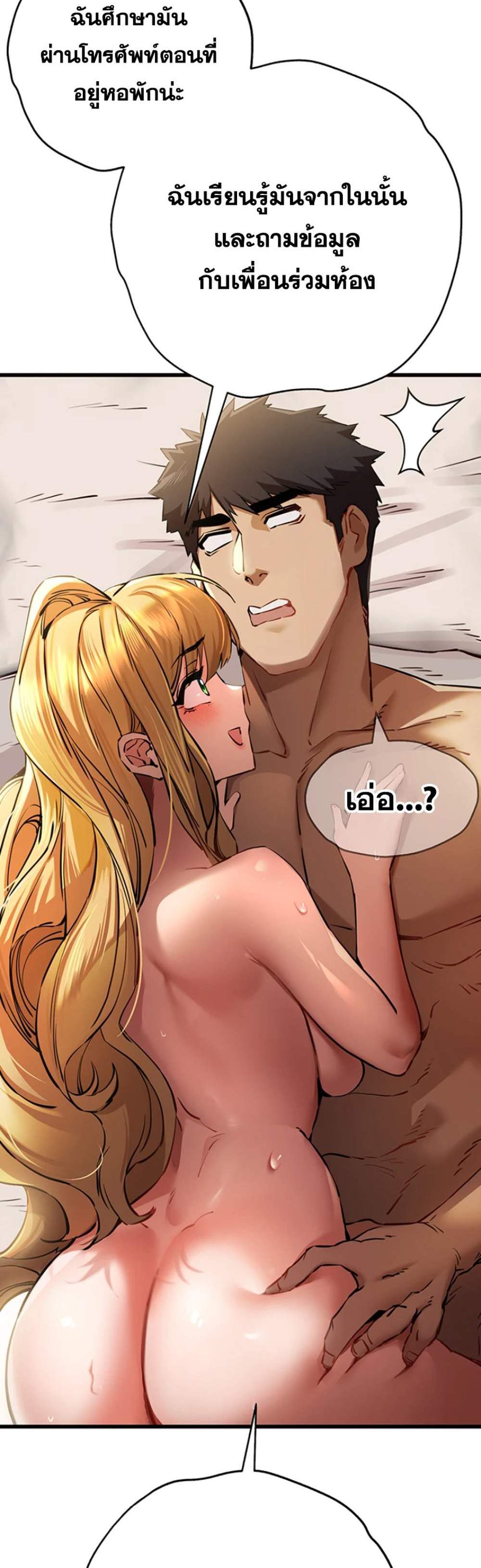 I Have To Sleep With A Stranger แปลไทย