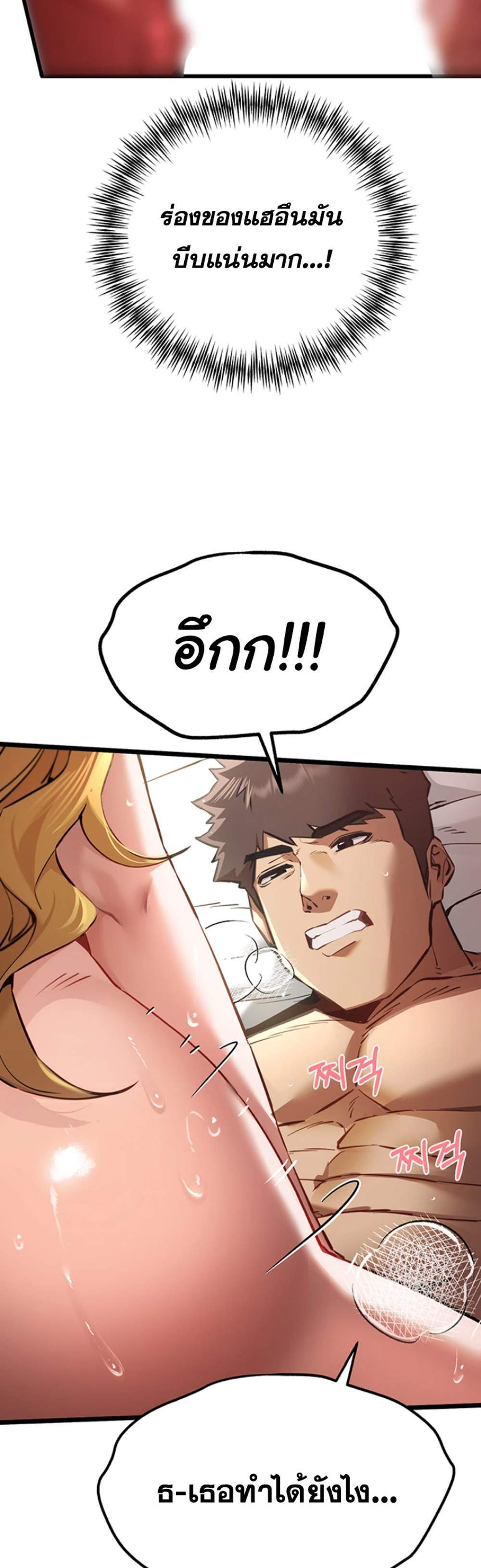 I Have To Sleep With A Stranger แปลไทย