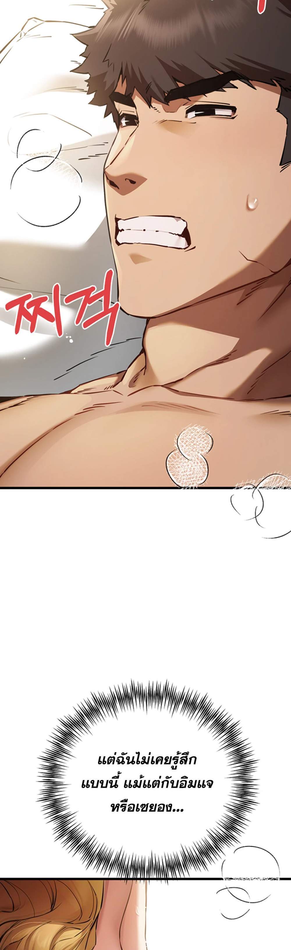 I Have To Sleep With A Stranger แปลไทย