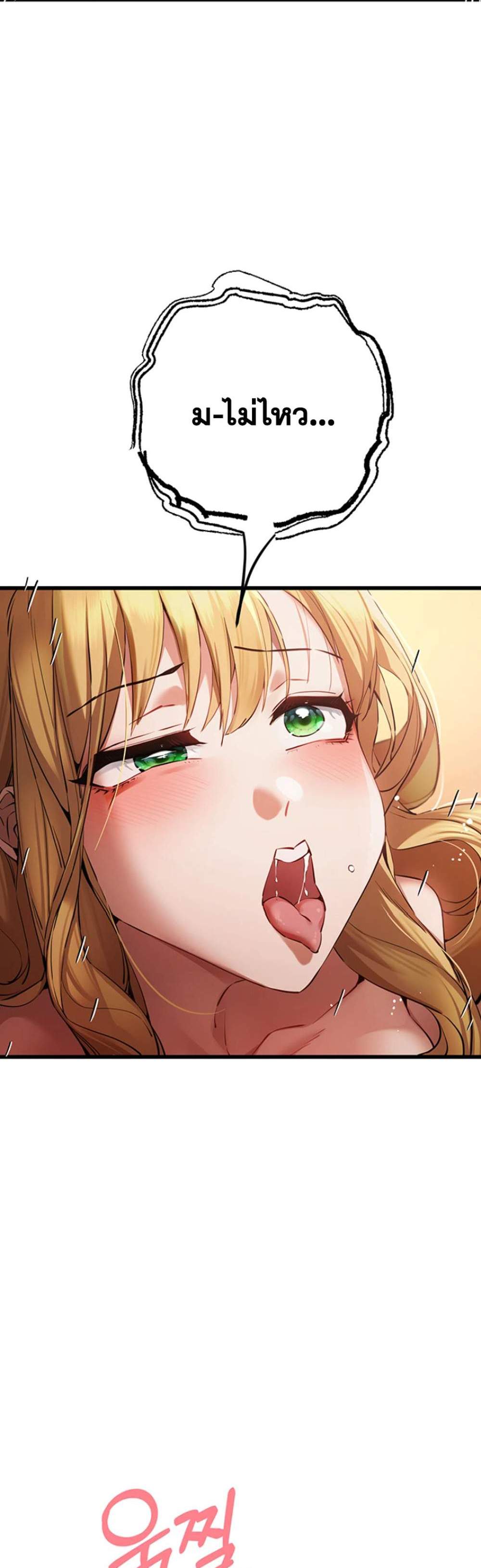 I Have To Sleep With A Stranger แปลไทย