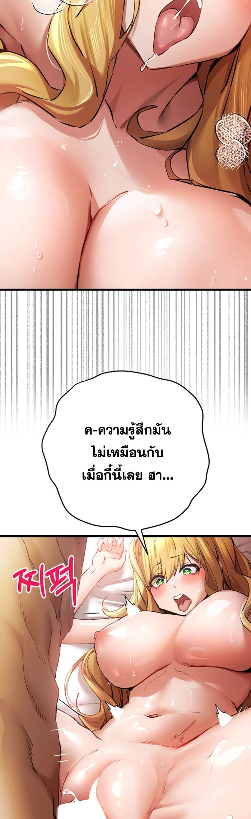 I Have To Sleep With A Stranger แปลไทย